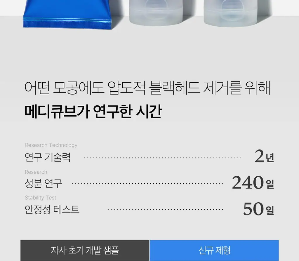[3분모공청소]메디큐브 제로 모공 블랙헤드 머드팩 100g 상세페이지 9